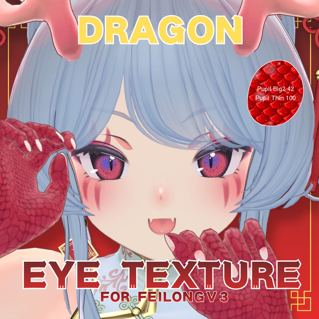 【2026/8/16 Update!】Eye Texture Set【フェイロンv3用】