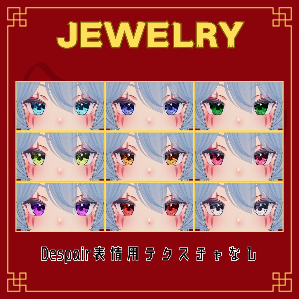 Eye Texture Set【フェイロンv3用】
