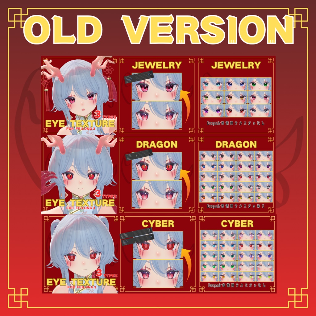 【2026/8/16 Update!】Eye Texture Set【フェイロンv3用】