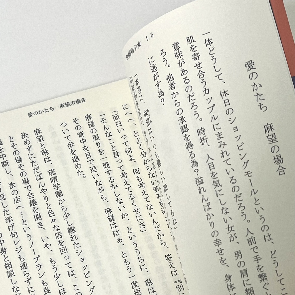 無機物少女(1.5)