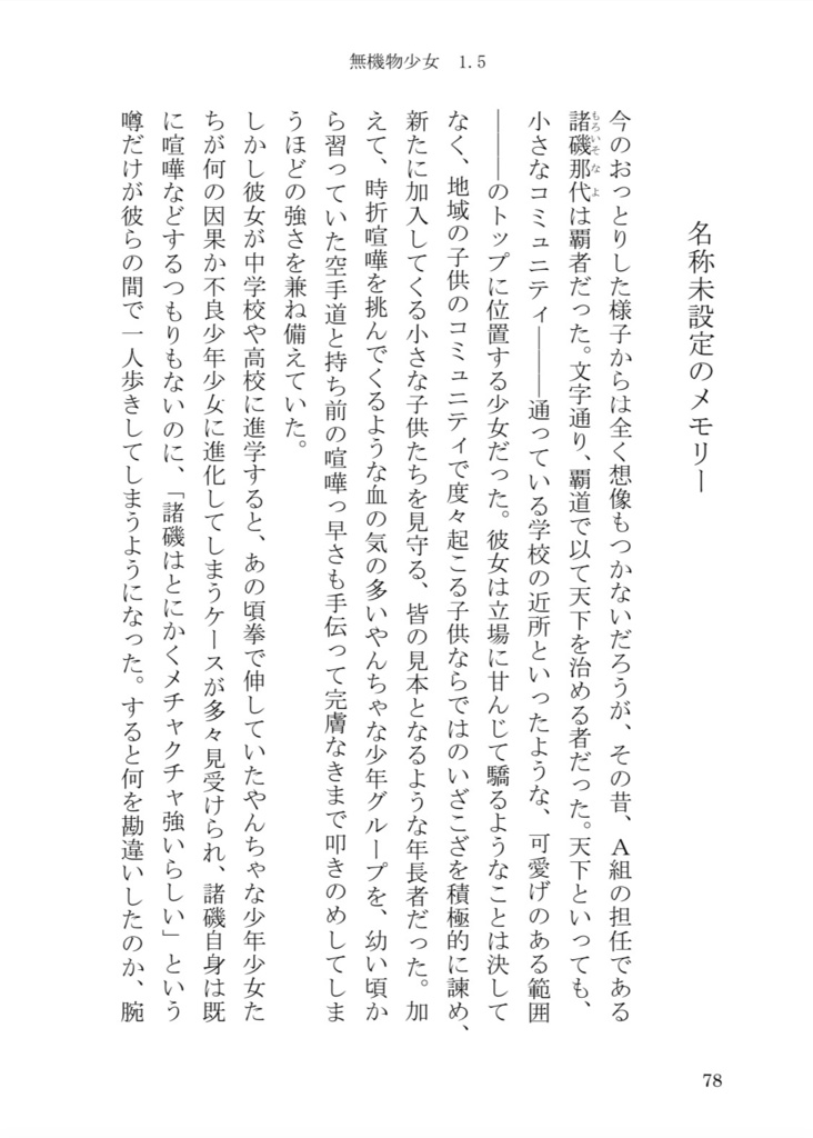 無機物少女(1.5)