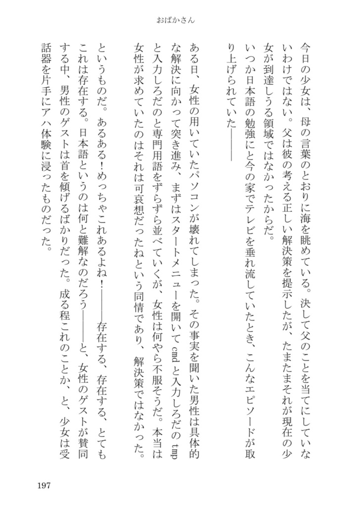 無機物少女(1.5)