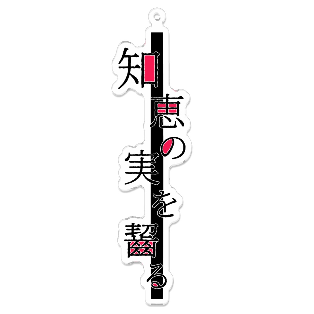 背表紙アクキー2種