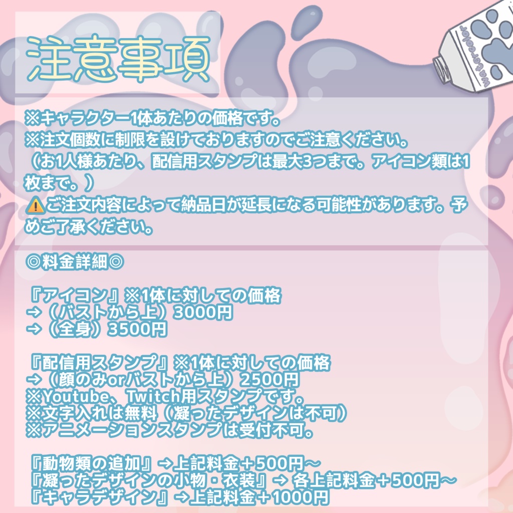 【有償依頼】アイコン・配信用スタンプ ※▼下記概要欄必読