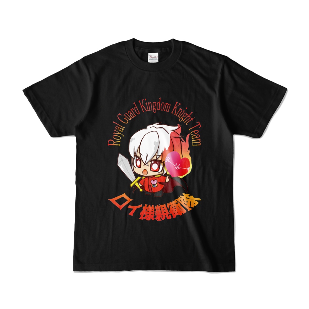 ロイ様親衛隊　Tシャツ　ブラック
