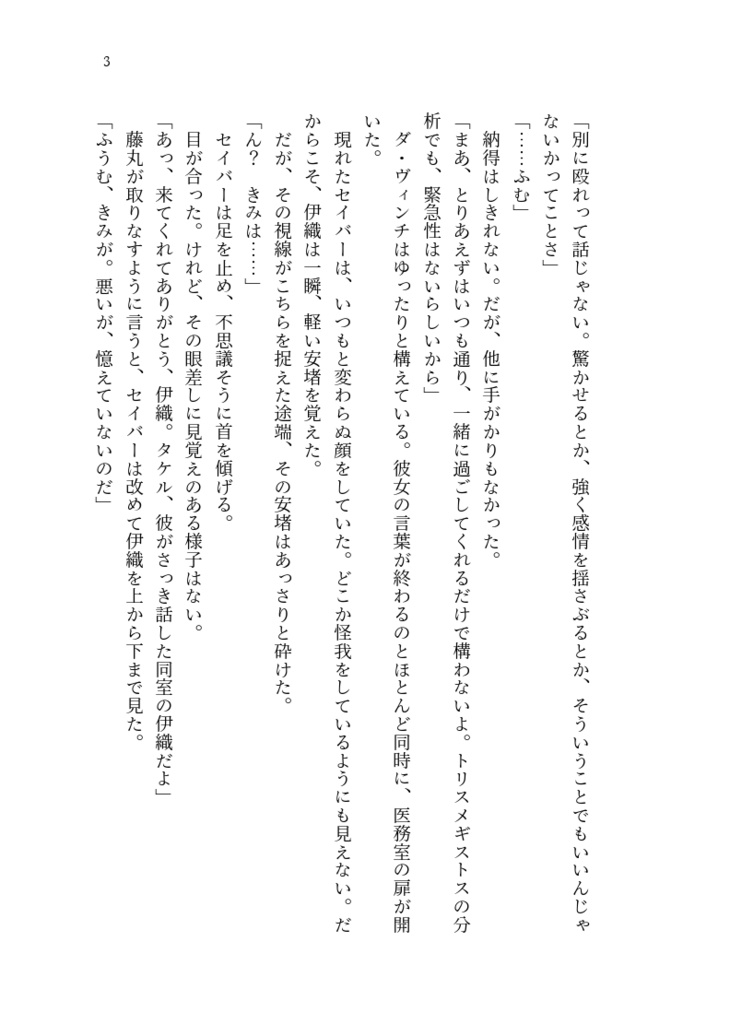無自覚なロマンティック