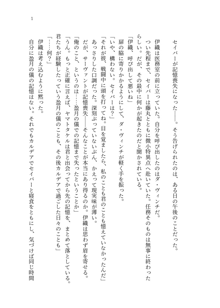 無自覚なロマンティック