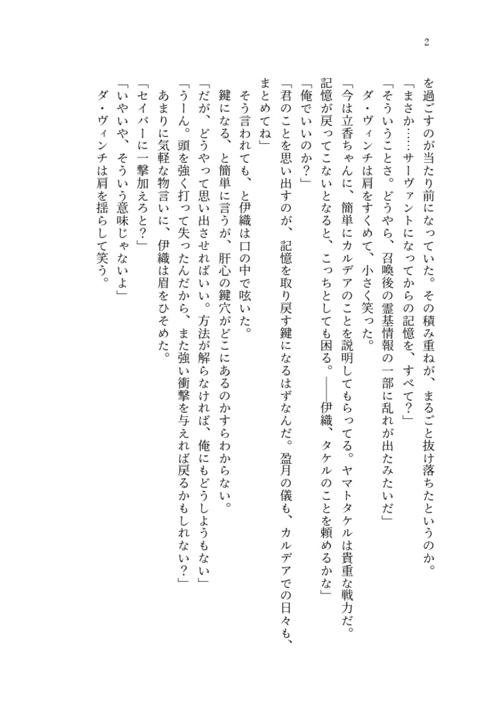 無自覚なロマンティック