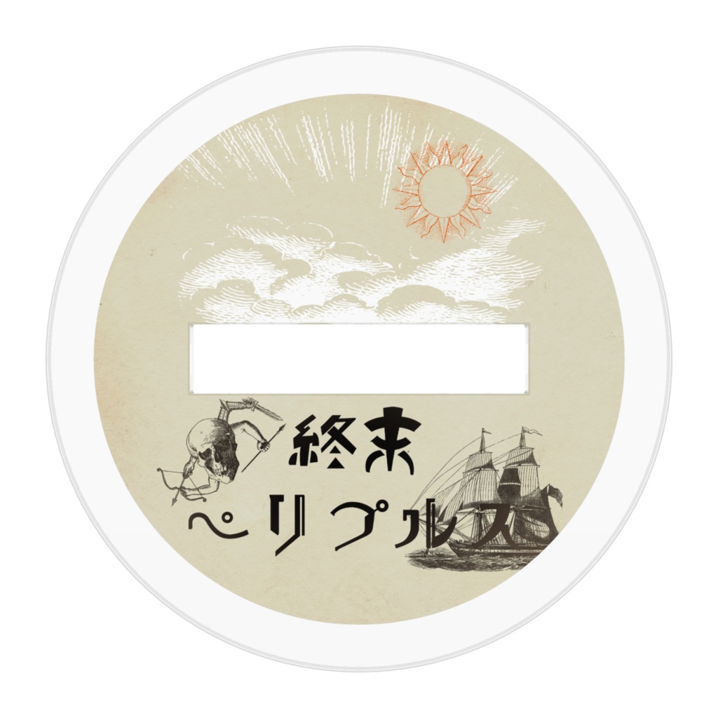 【終末ペリプルス3陣】アクリルフィギュア (ライアン)