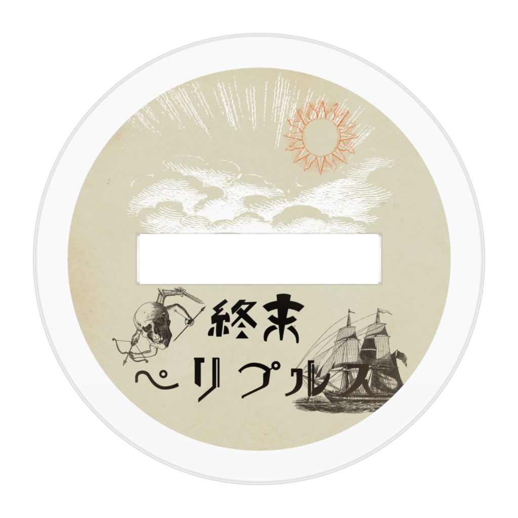 【終末ペリプルス3陣】アクリルフィギュア (ロビン)