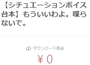 【シチュエーションボイス台本】もういいわよ。喋らないで。