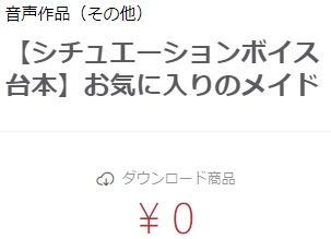 【シチュエーションボイス台本】お気に入りのメイド
