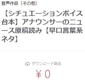 【シチュエーションボイス台本】アナウンサーのニュース原稿読み【早口言葉系ネタ】