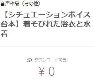 【シチュエーションボイス台本】着そびれた浴衣と水着