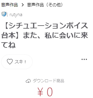 【シチュエーションボイス台本】また、私に会いに来てね