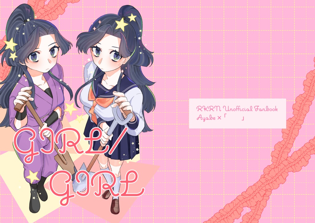 GIRL/GIRL
