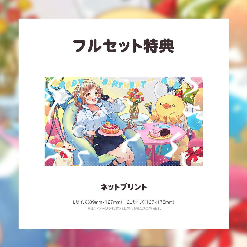 ぬく誕生日記念グッズ&ボイス2023