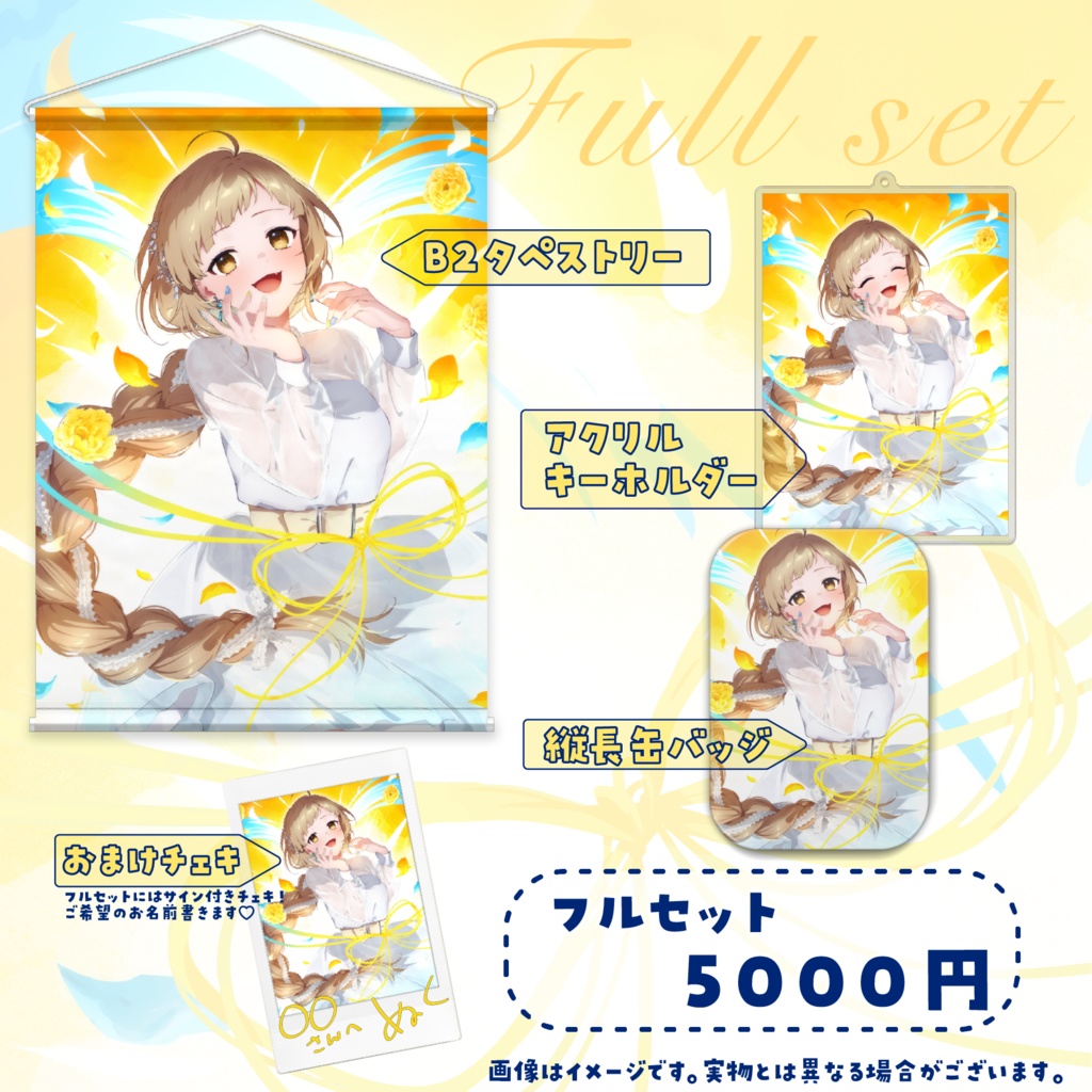 ぬく2周年記念グッズ(フルセット・タペストリー)