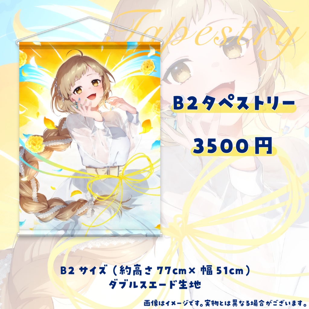 ぬく2周年記念グッズ(フルセット・タペストリー)