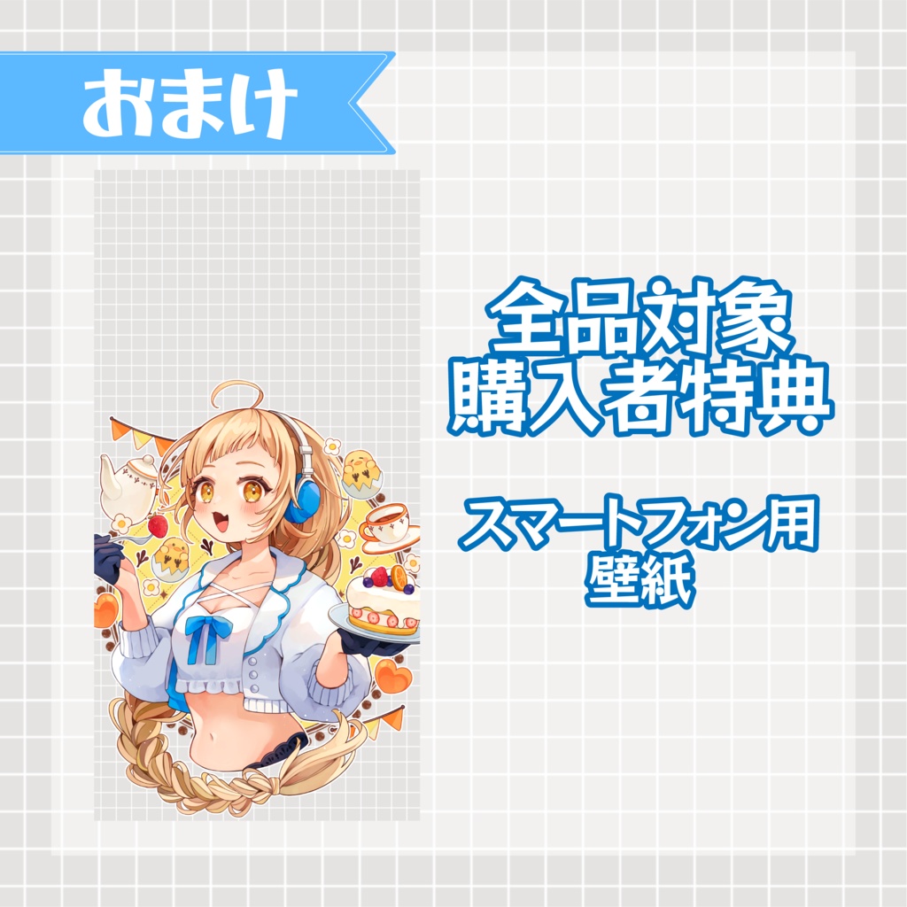 2024年誕生日記念グッズ&ボイス【在庫限り】