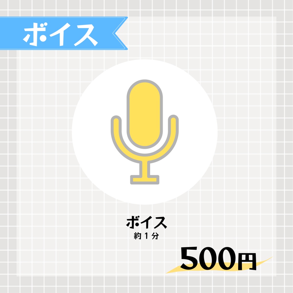 2024年誕生日記念グッズ&ボイス【在庫限り】