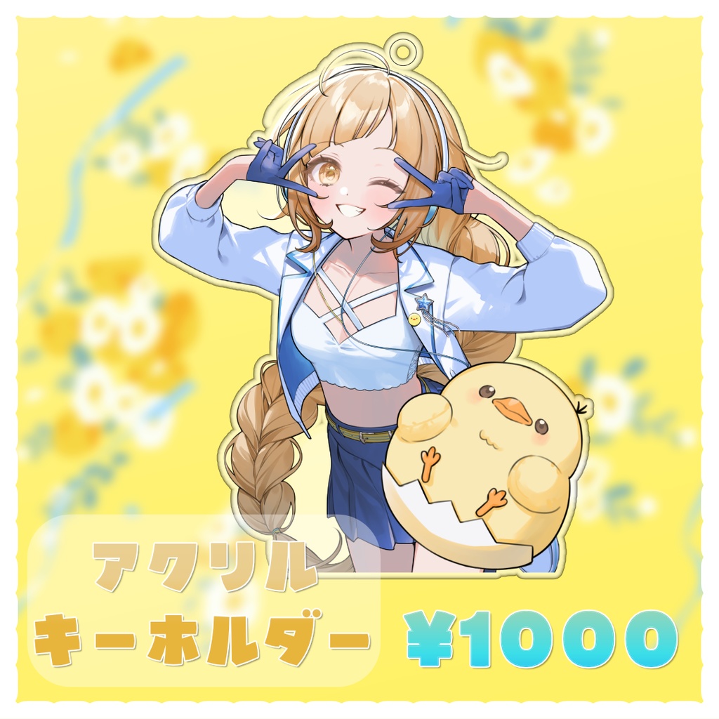 【ぬく】活動4周年記念グッズ