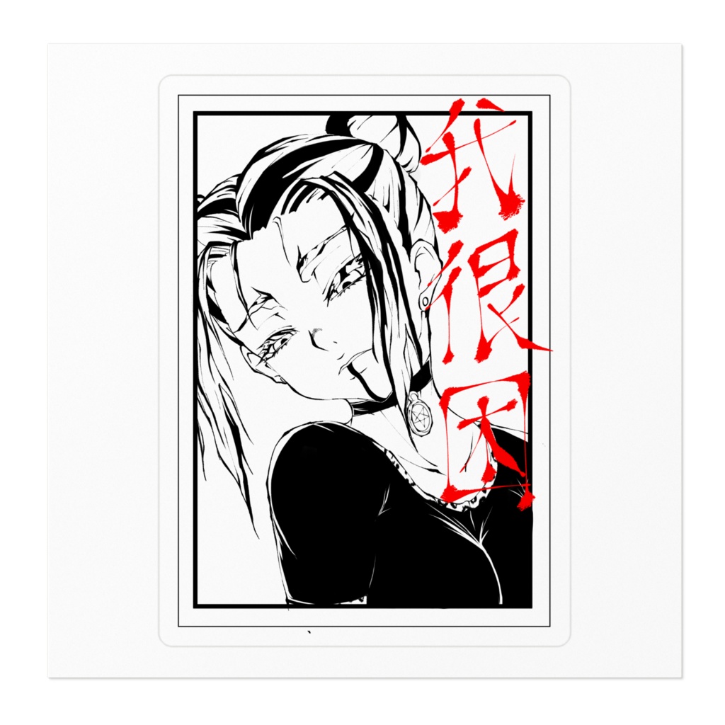 店長、眠いです。