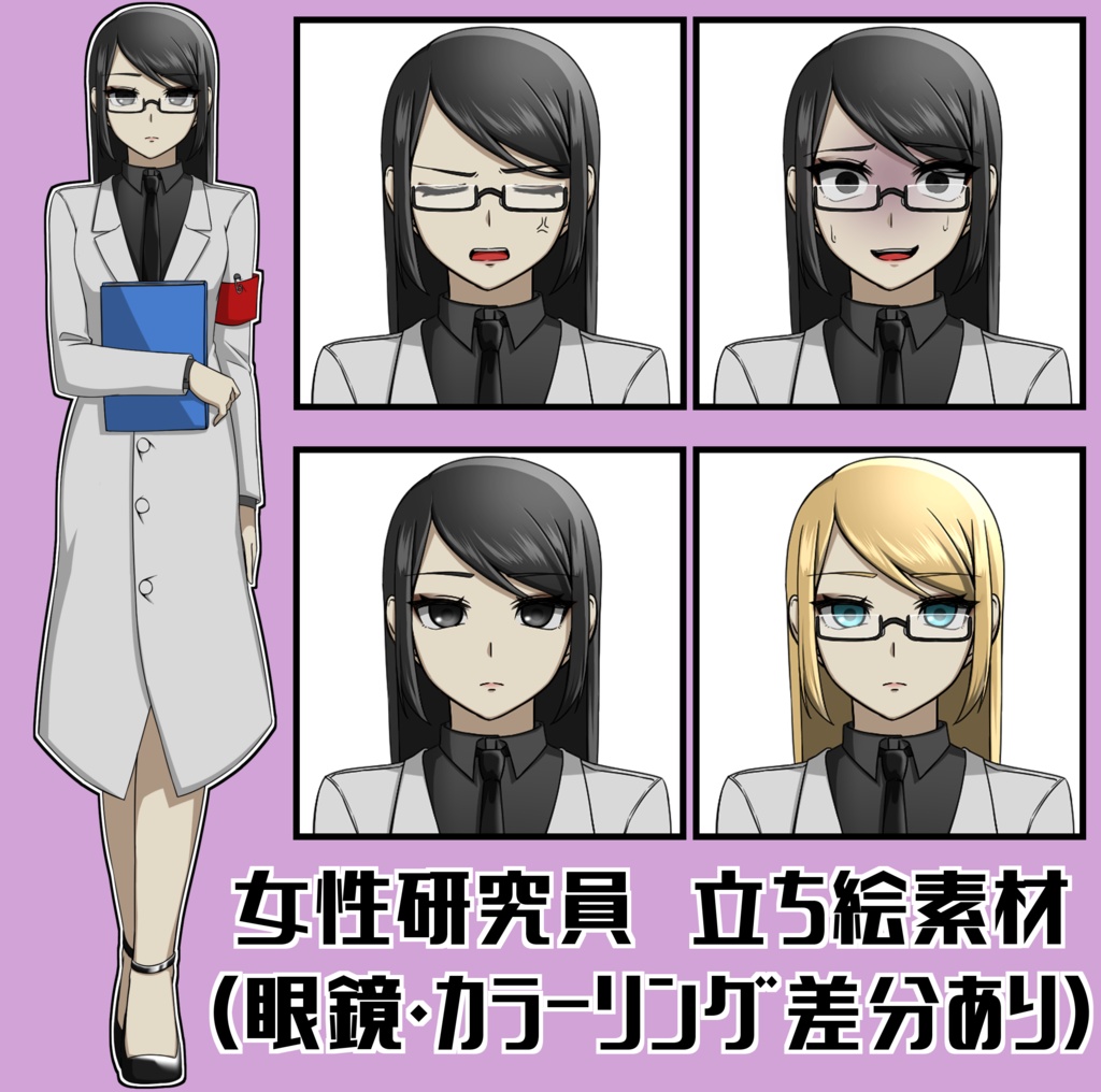 女性研究員　立ち絵素材（差分あり）