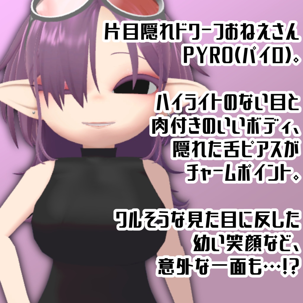 【VRC想定オリジナルアバター】PYRO(パイロ)