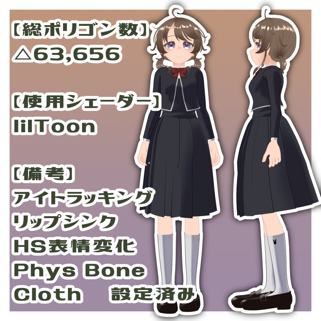 【VRC想定オリジナルアバター】さやまちゃん