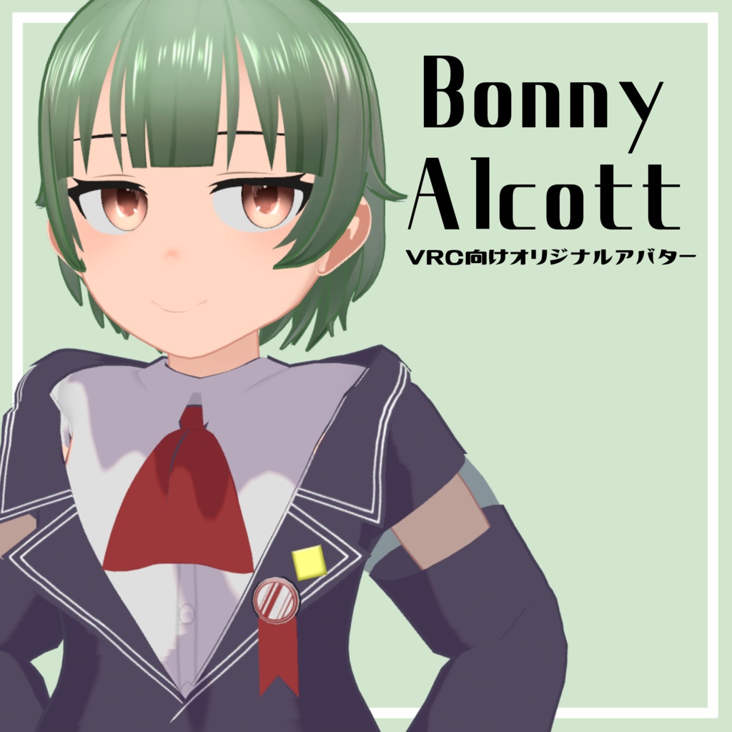 【VRC想定オリジナルアバター】ボニー・オルコット