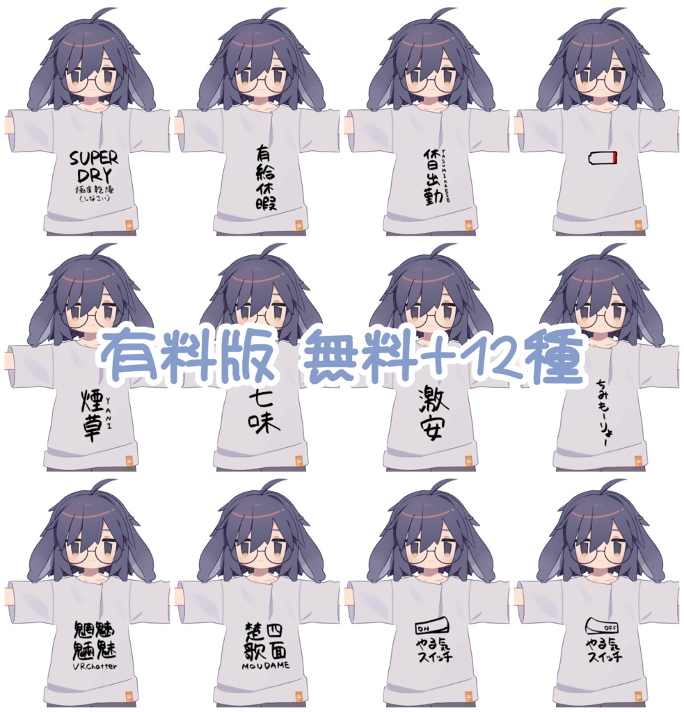 【無料版あり】ゆるTテクスチャ【うささき専用】