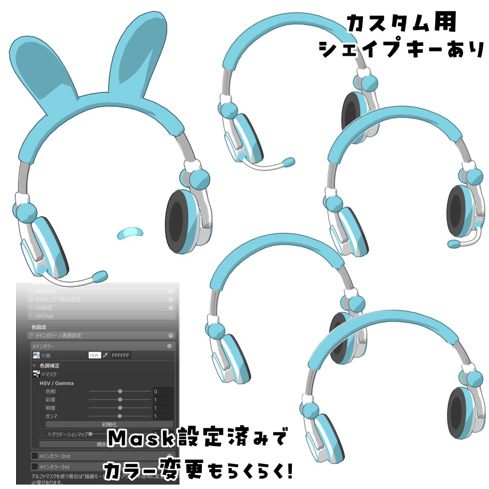 【無料版あり】うさみみヘッドセット+ばんそうこう