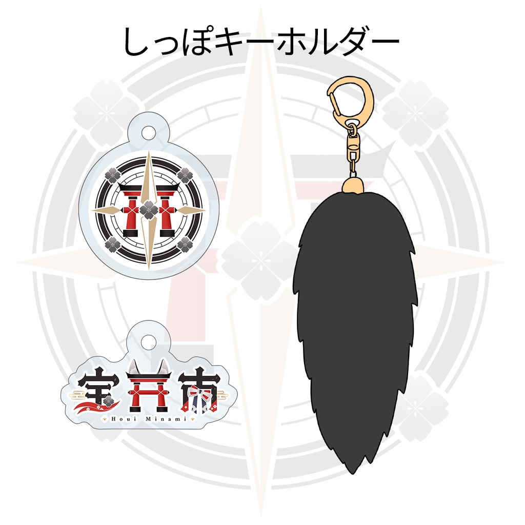 【先行予約】しっぽキーホルダー