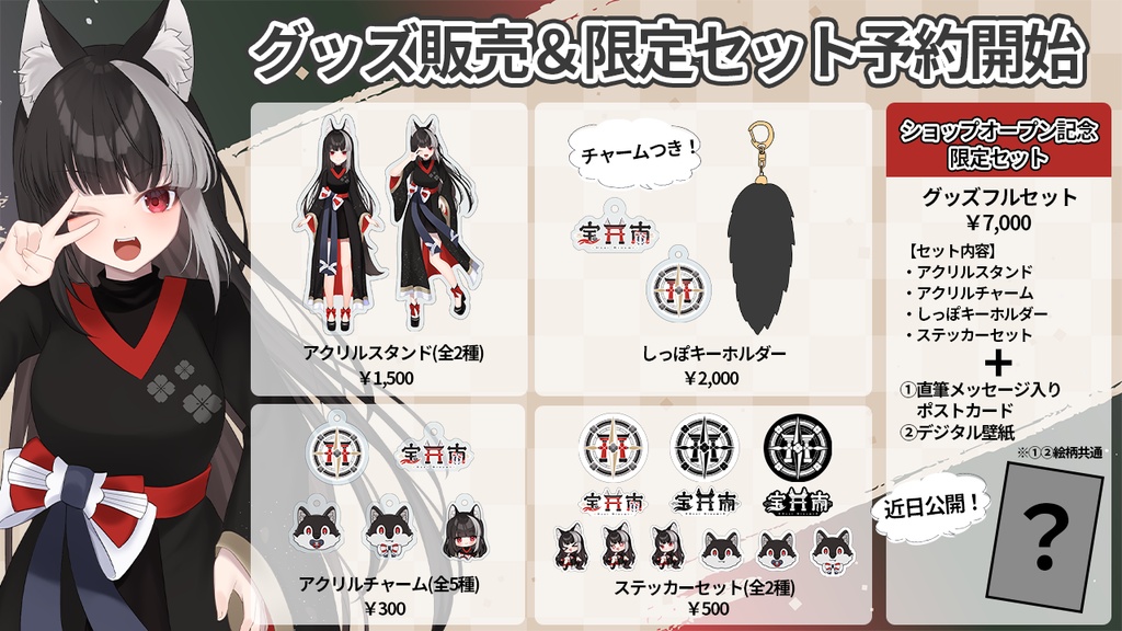 【期間限定(10月6日まで)】フルセット