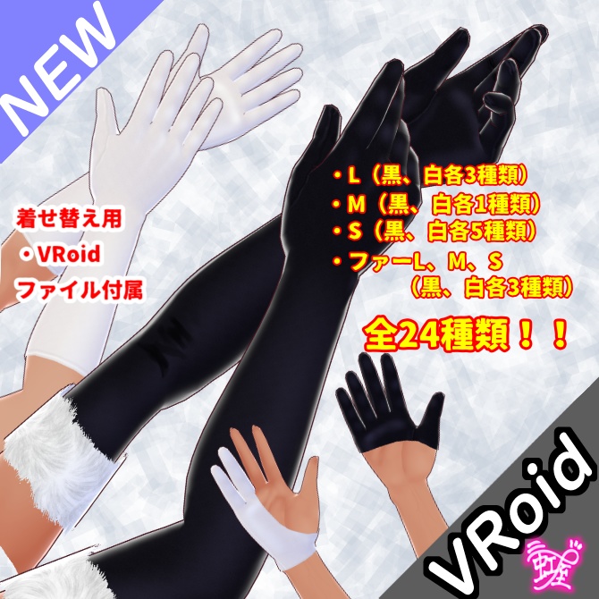 [VRoid][Gloves][2023]ファー付き手袋