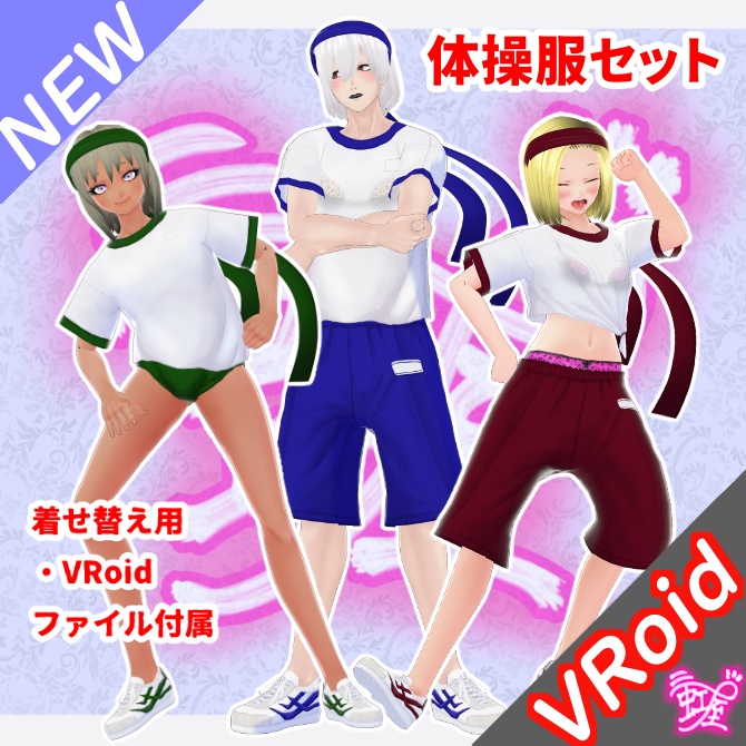 [VRoid][SportsUniform][2024]体操服セット