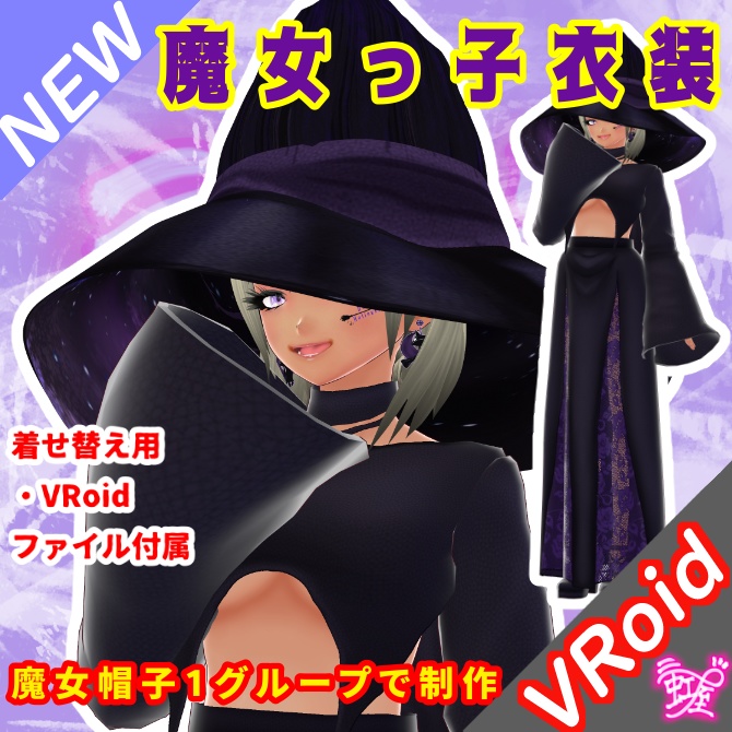 [VRoid][Witch][2024]魔女っ子衣装 