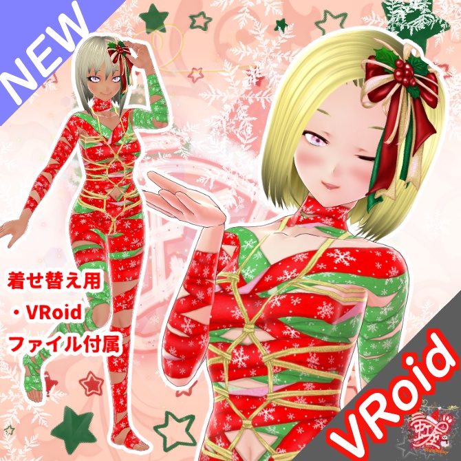 [VRoid][Christmas][2024]プレゼント