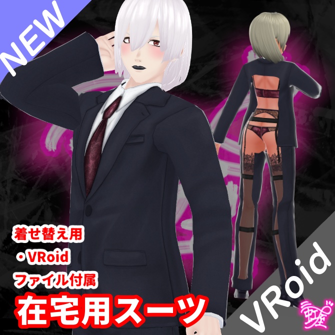 [VRoid][Suit][2025]在宅用スーツ