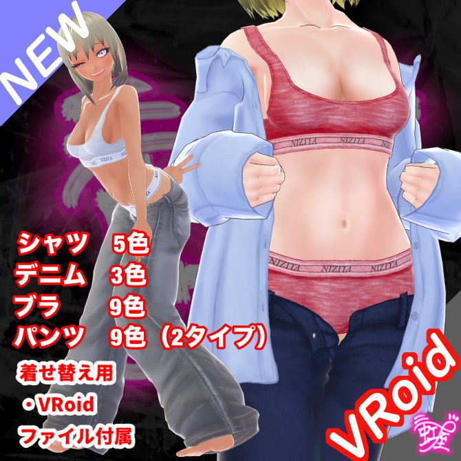 [VRoid][Outfit][2025]脱ぎかけ衣装