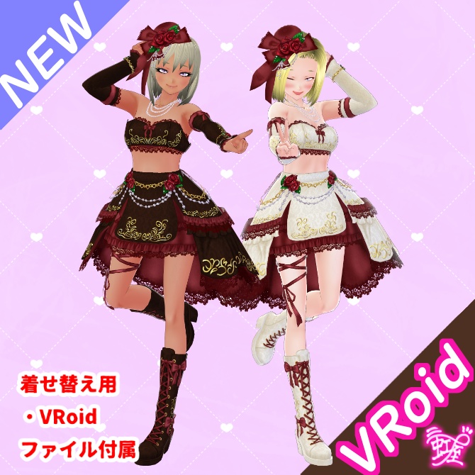[VRoid][バレンタイン][2026]チョコレートドレス