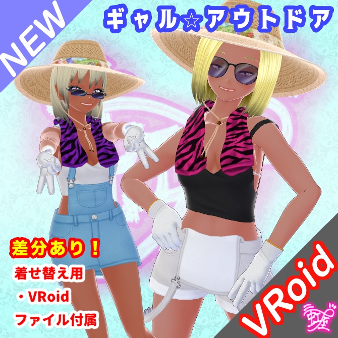 [VRoid][Outfit][2026]ギャル☆アウトドア