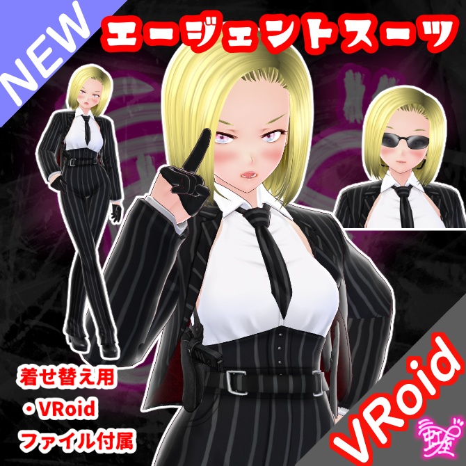 [VRoid][Suit][2026]エージェントスーツ