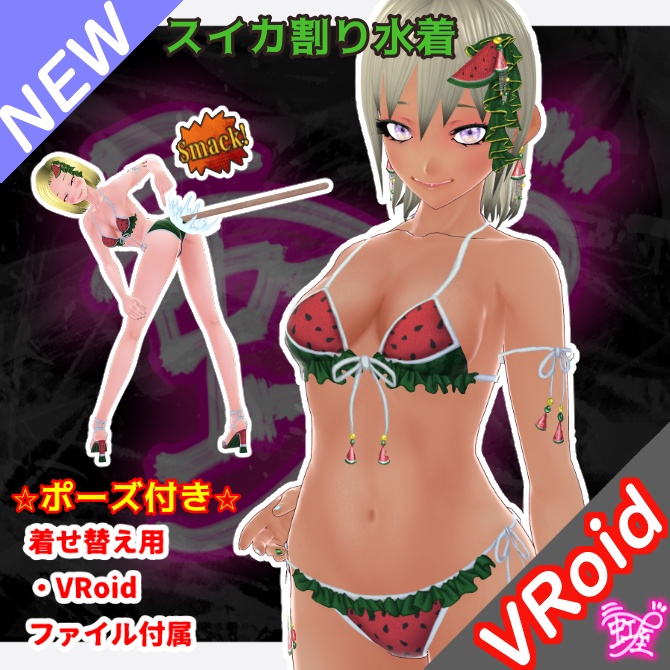 [VRoid][SwimWear][2026]スイカ割り水着