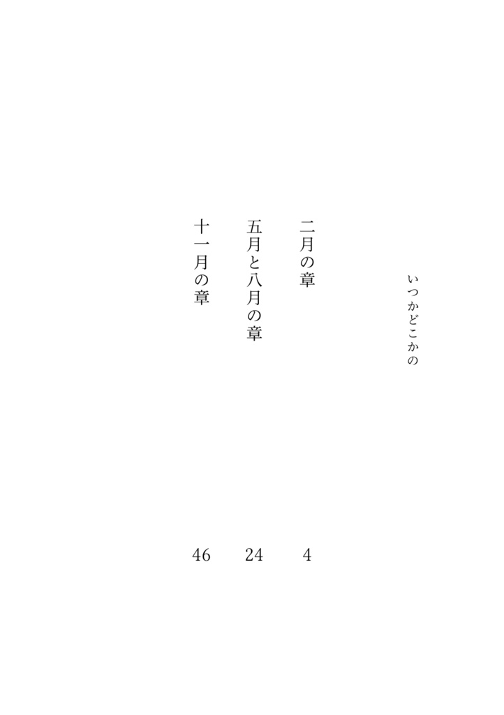 別れは初春の薄氷のように