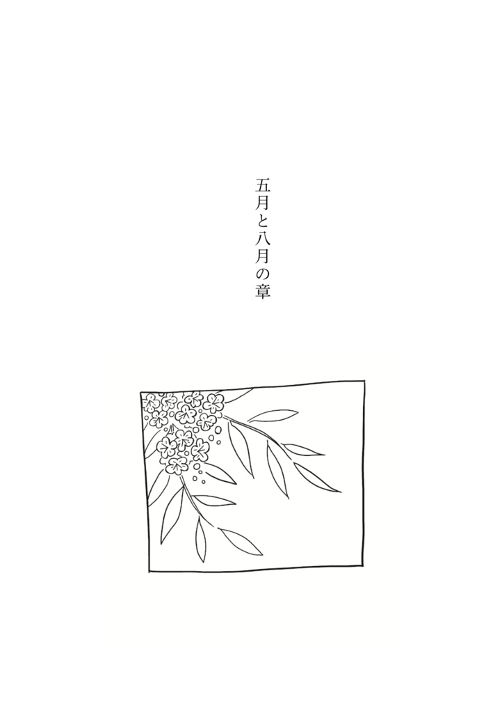 別れは初春の薄氷のように