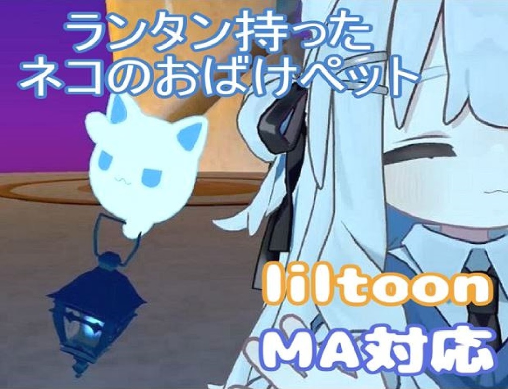 ランタン＆ネコゴースト