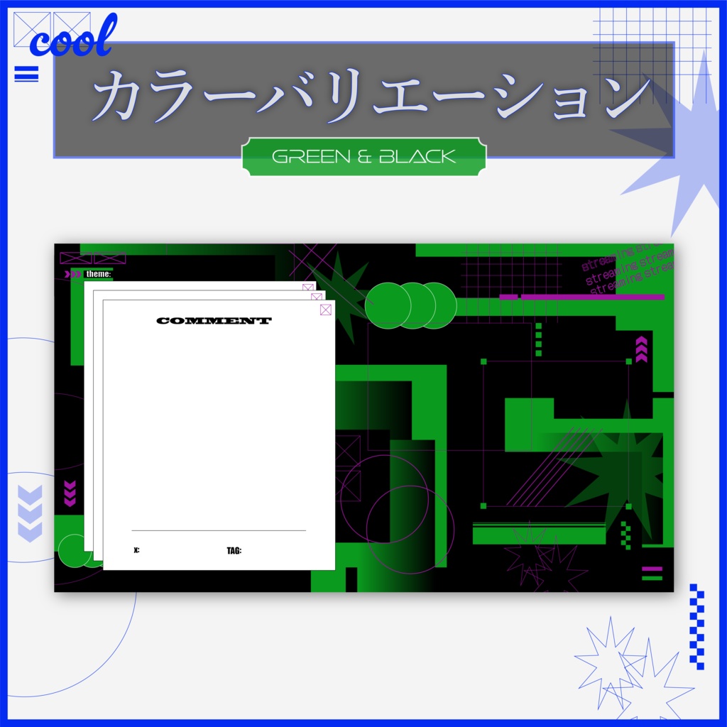 クールな配信画面素材【全6種】