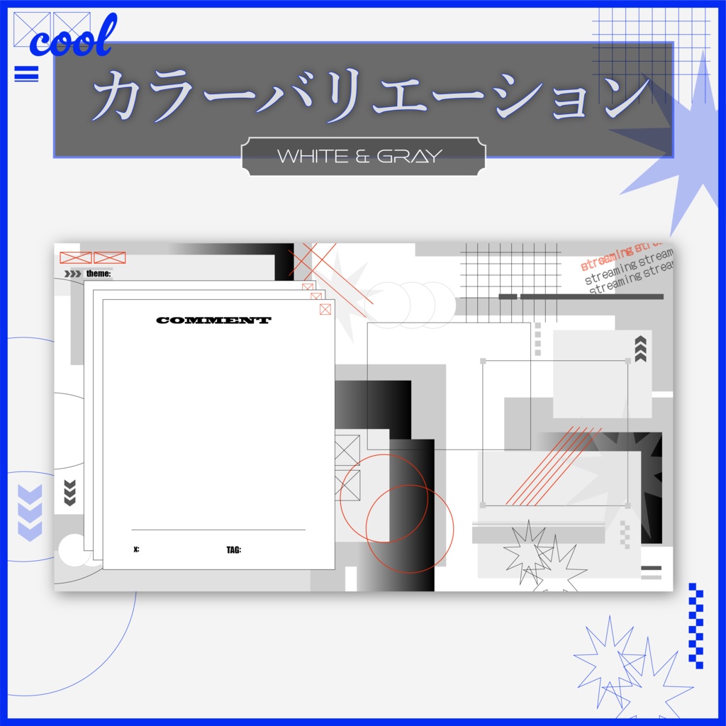 クールな配信画面素材【全6種】